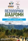 ΠΕΖΟΠΟΡΙΚΗ ΔΙΑΔΡΟΜΗ ΣΤΟΝ ΑΒΑΝΤΑ (ΚΑΤΑΡΡΑΚΤΗΣ -ΑΕΤΟΣ -ΜΥΤΕΡΟ) - ΚΥΡΙΑΚΗ 13/3/2022 (family)